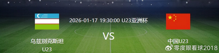 360体育下载-决战乌兹别克前，U23国足喜忧参半，6人身背黄牌，但收获两大利好|安东尼奥|乌兹别克斯坦队|亚洲杯|1/4决赛|胡荷韬_新浪体育_新浪新闻
